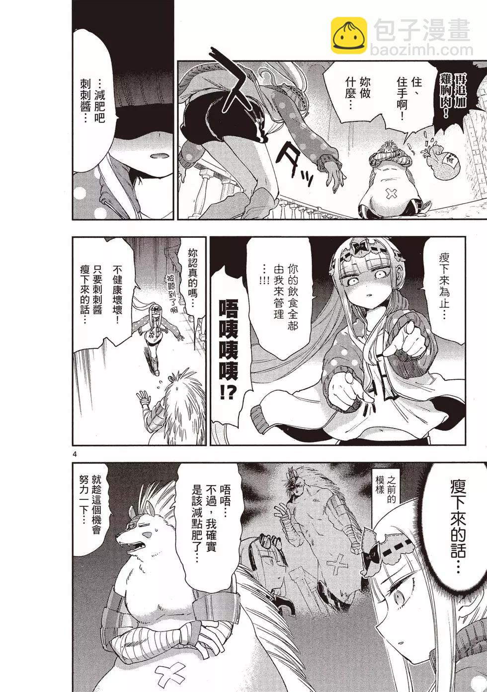 🍲在魔王城说晚安 第19卷 第19页