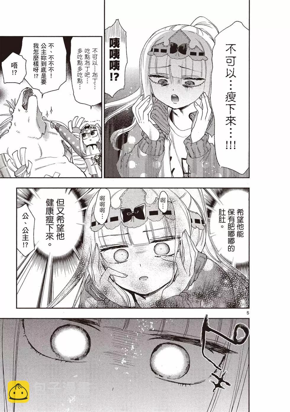 🍲在魔王城说晚安 第19卷 第20页
