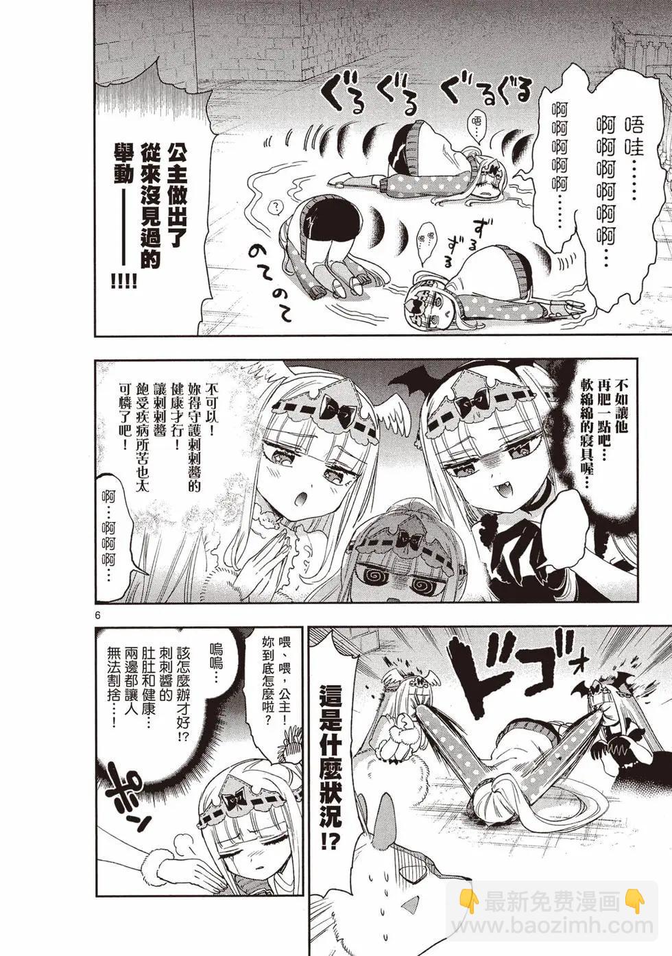 🍲在魔王城说晚安 第19卷 第21页