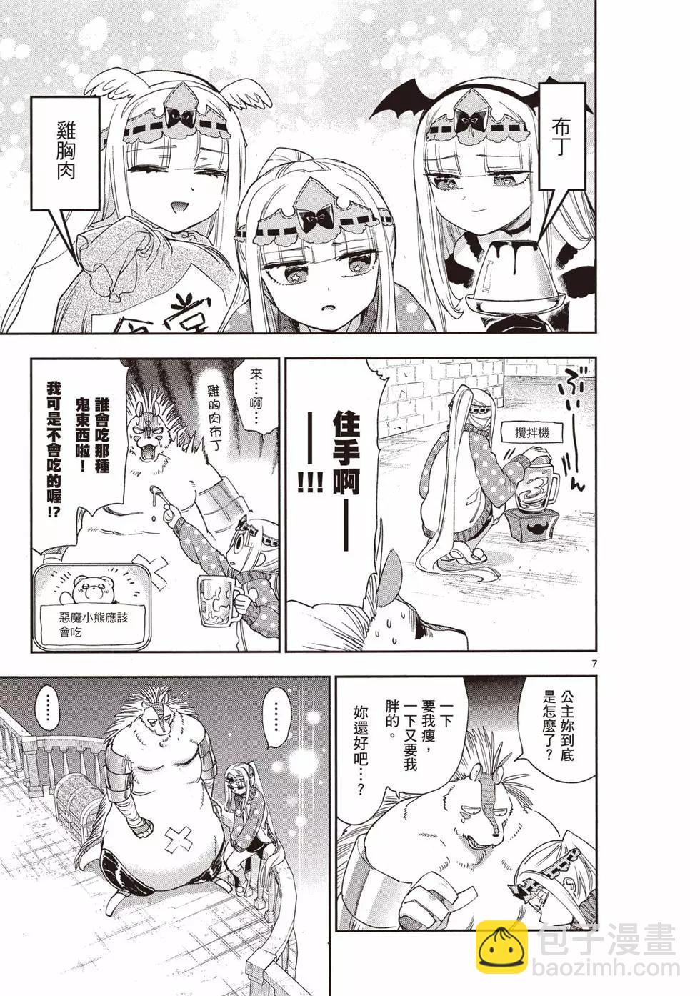 🍲在魔王城说晚安 第19卷 第22页