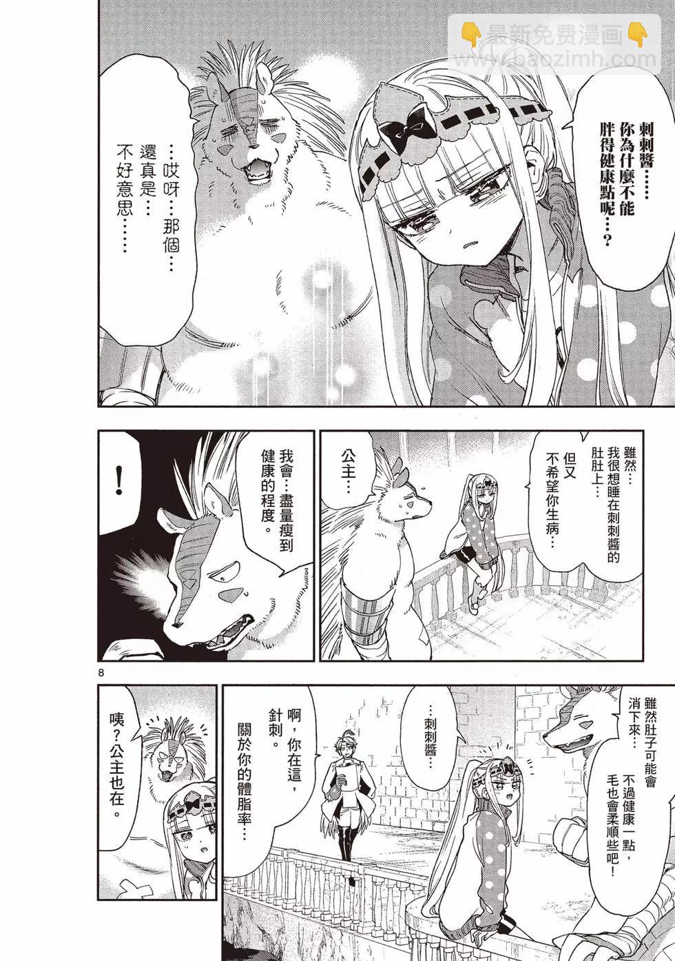 🍲在魔王城说晚安 第19卷 第23页