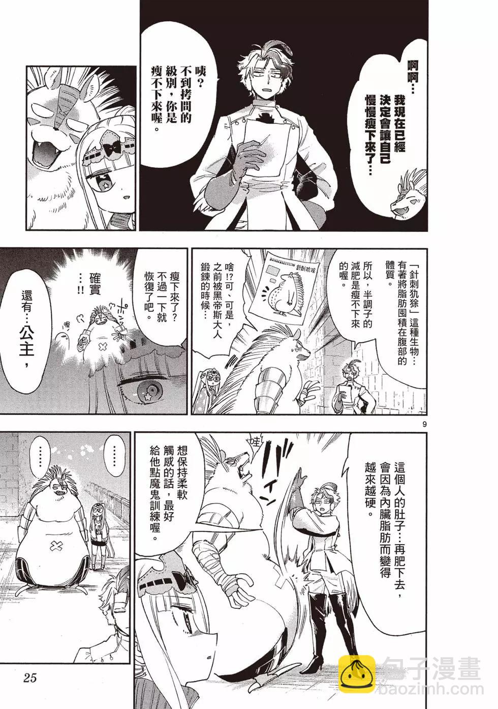 🍲在魔王城说晚安 第19卷 第24页