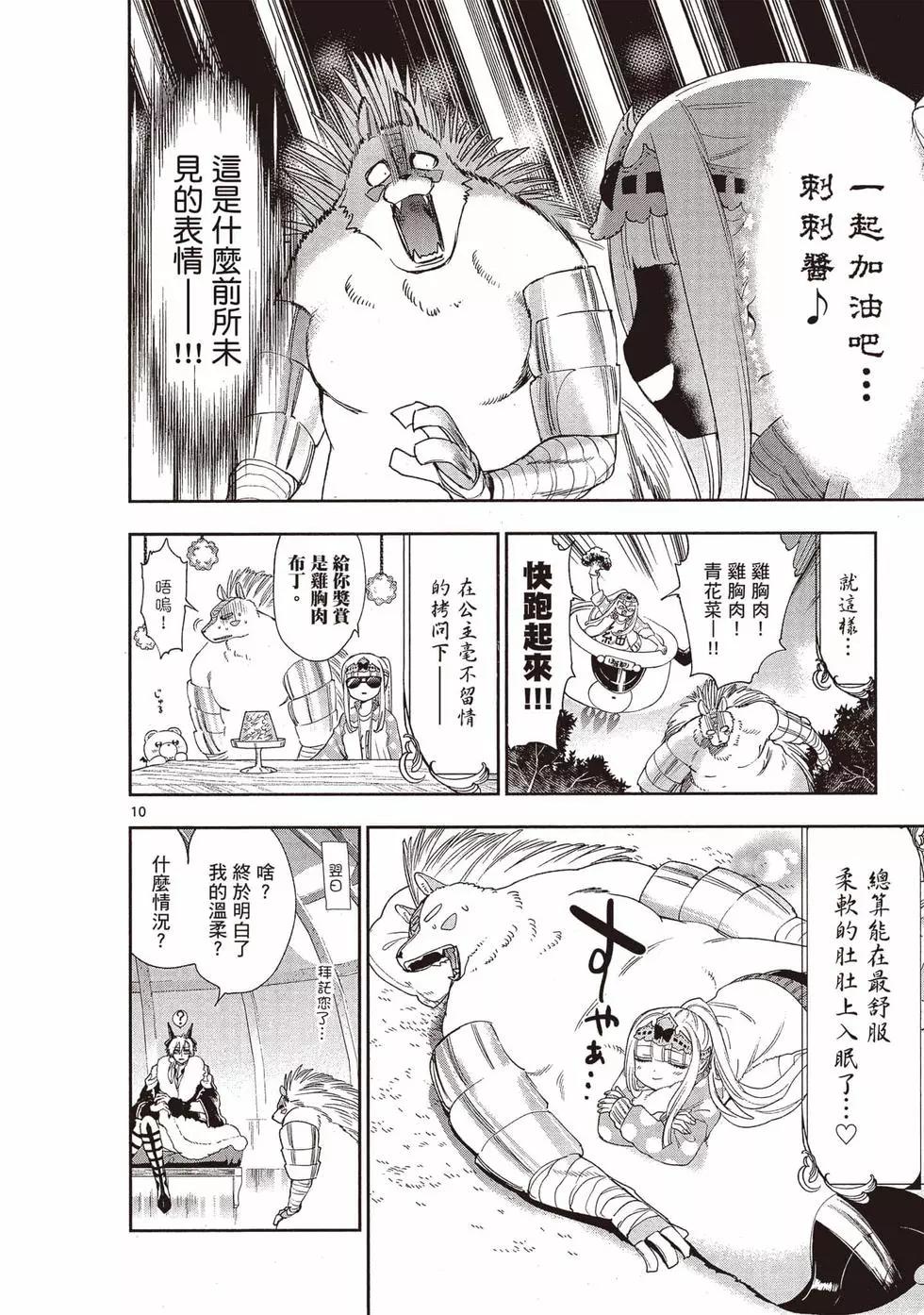 🍲在魔王城说晚安 第19卷 第25页