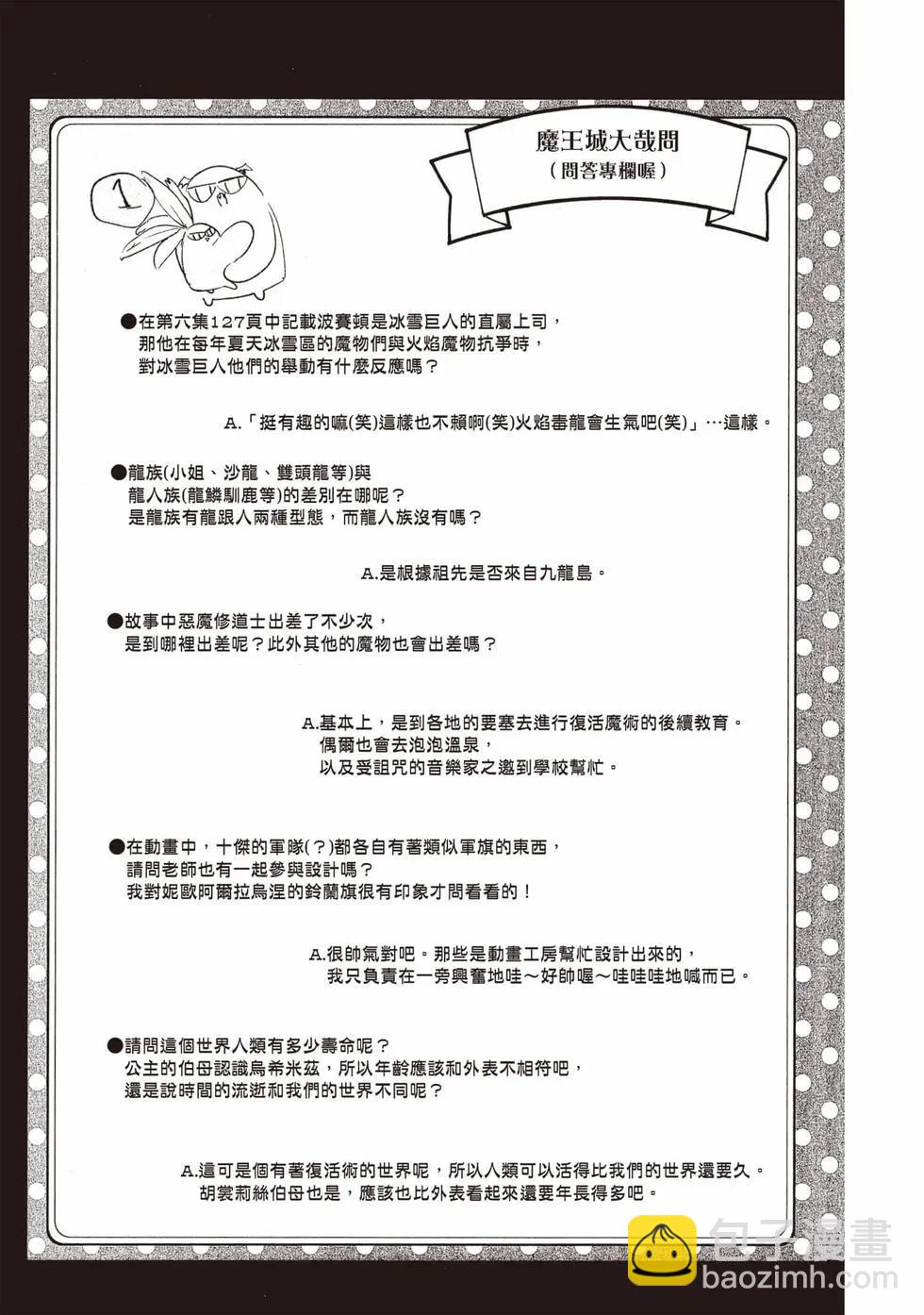 🍲在魔王城说晚安 第19卷 第26页