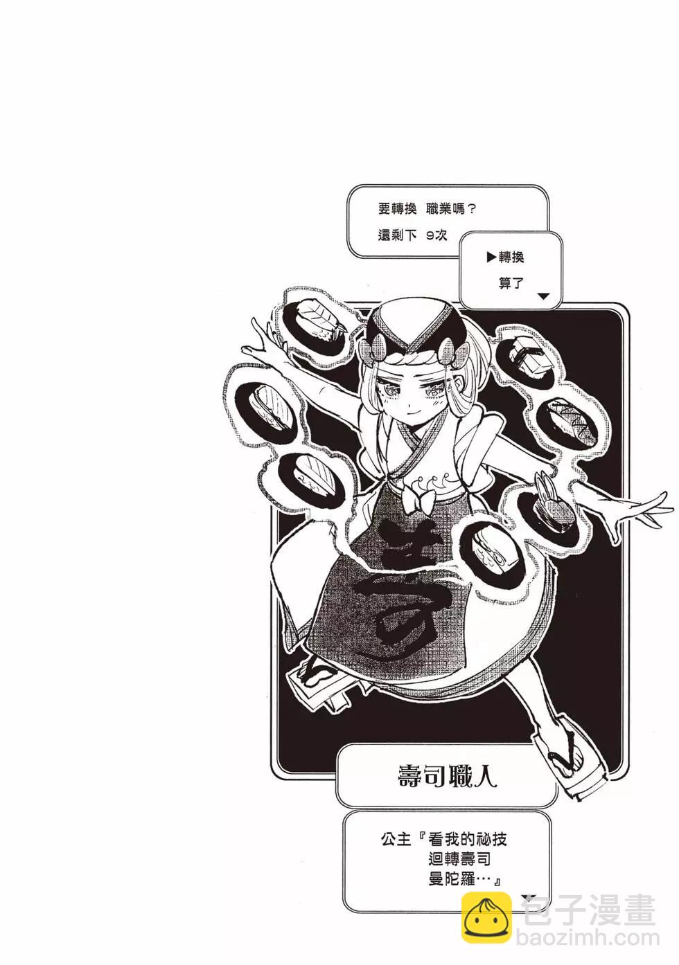 🍲在魔王城说晚安 第19卷 第27页