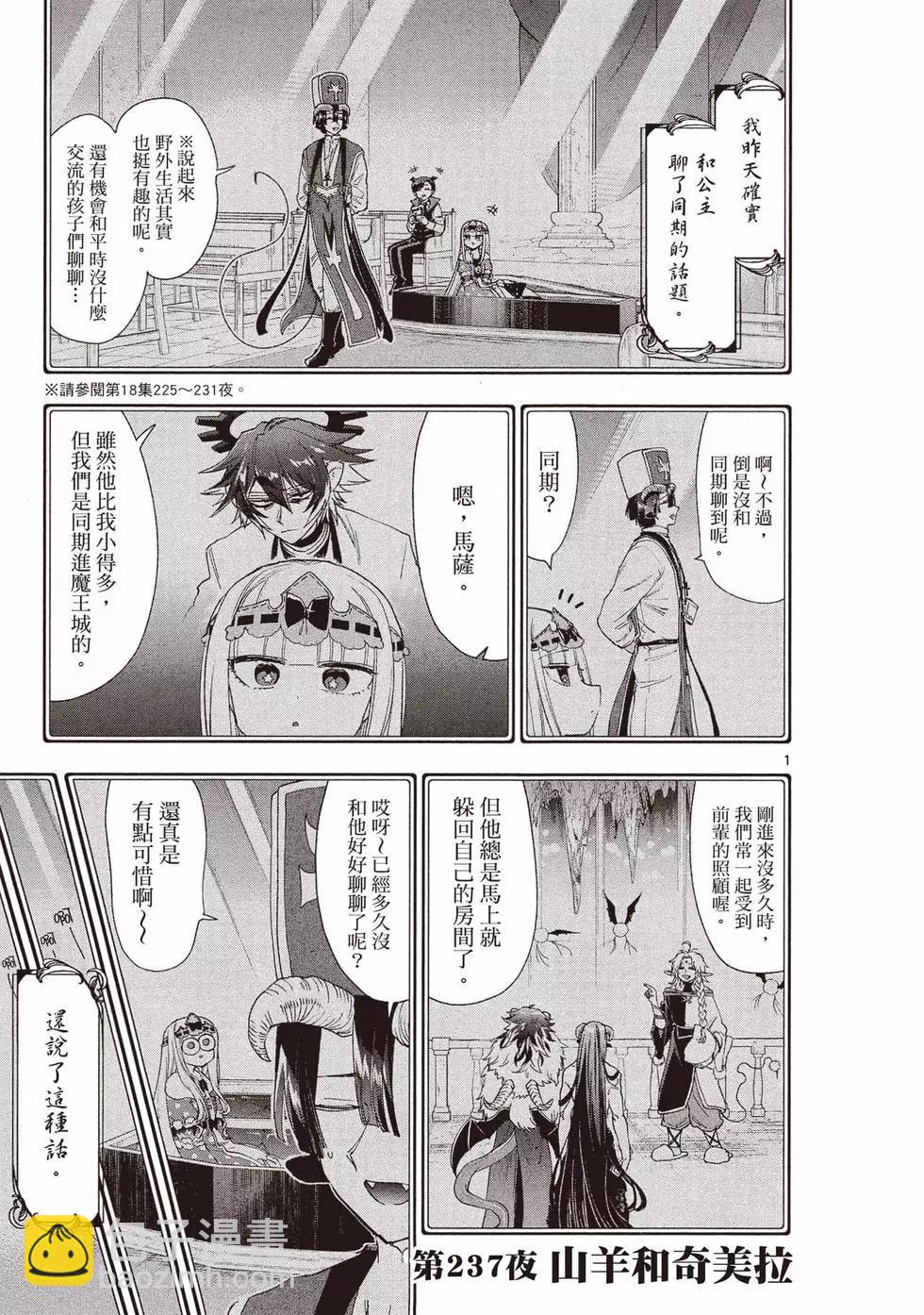 🍲在魔王城说晚安 第19卷 第28页