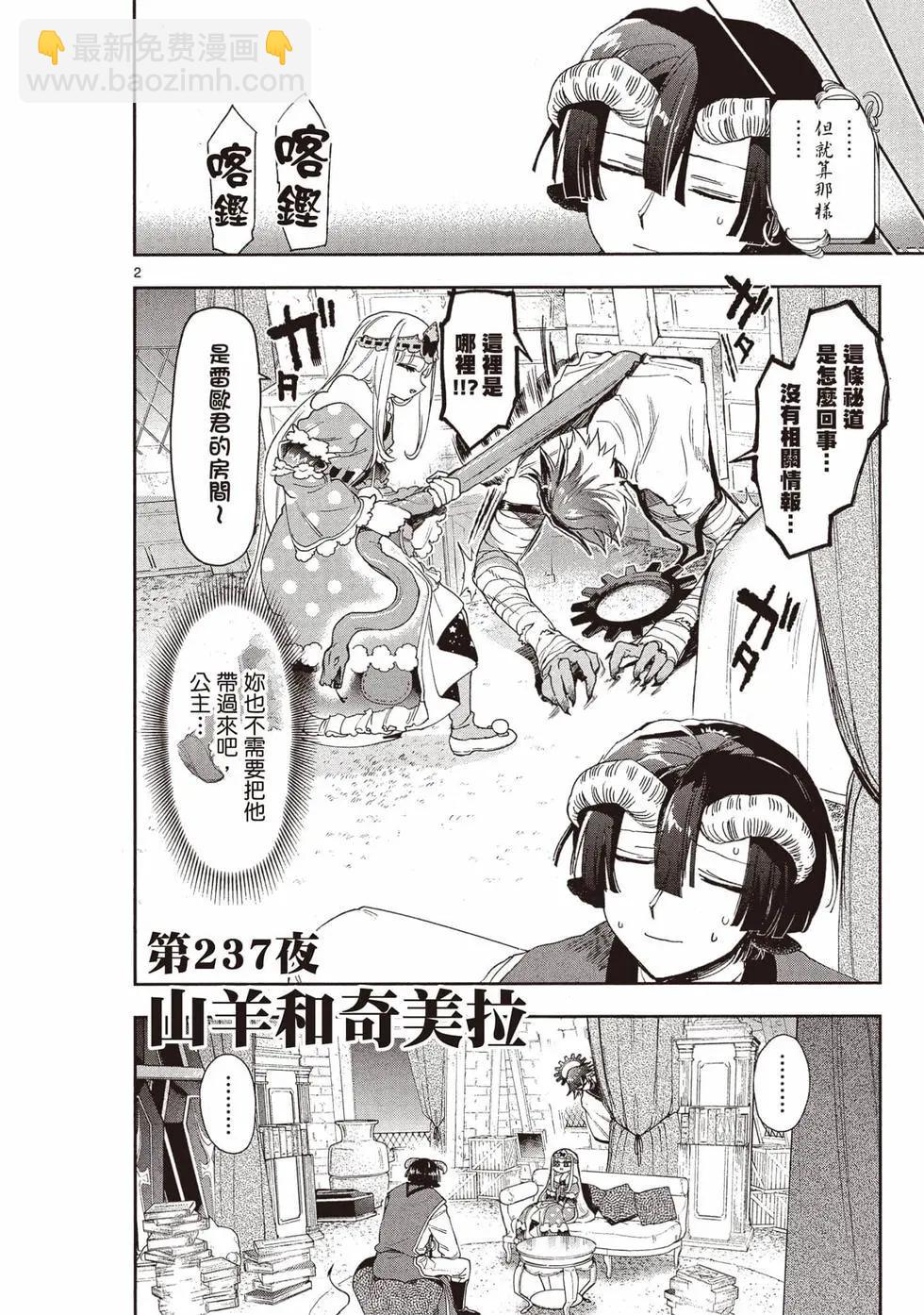 🍲在魔王城说晚安 第19卷 第29页