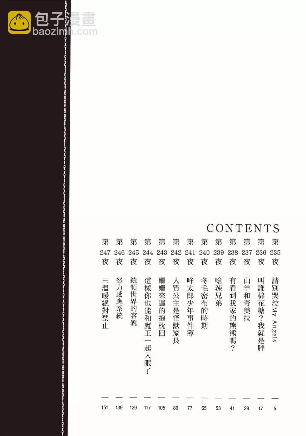 🍲在魔王城说晚安 第19卷 第3页
