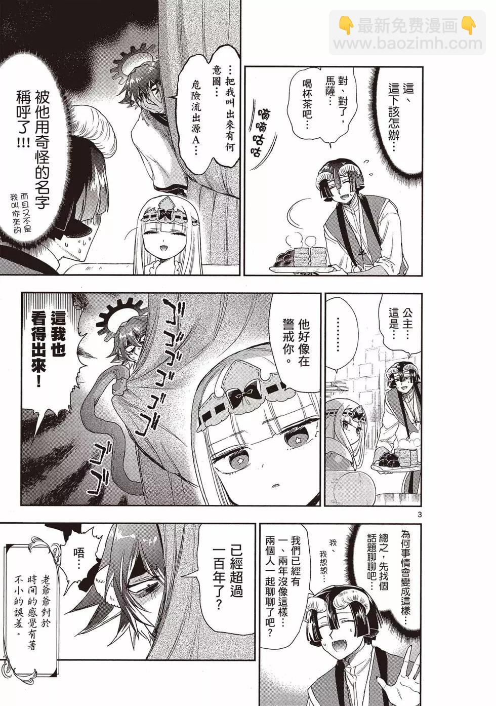🍲在魔王城说晚安 第19卷 第30页