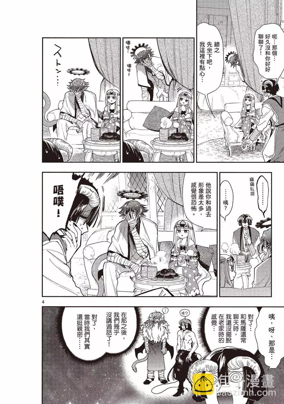 🍲在魔王城说晚安 第19卷 第31页