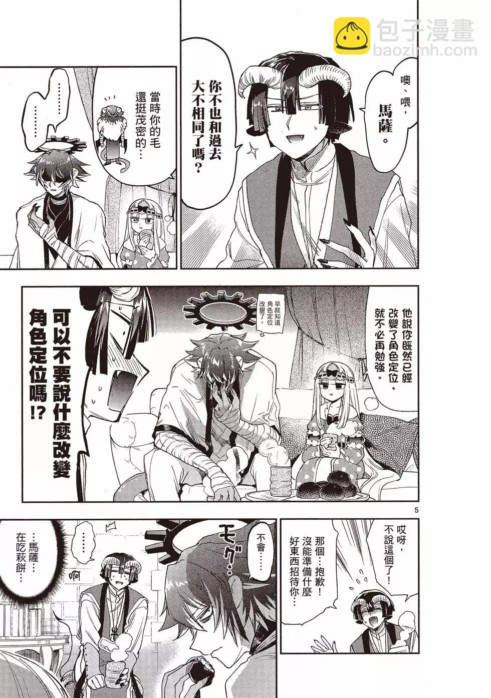 🍲在魔王城说晚安 第19卷 第32页