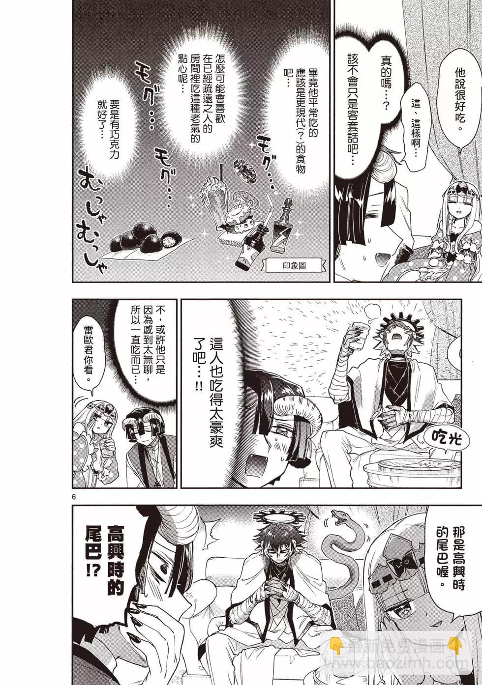 🍲在魔王城说晚安 第19卷 第33页