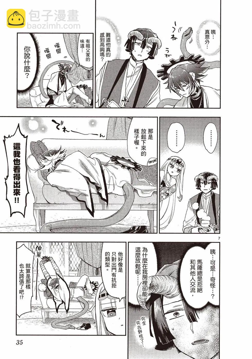 🍲在魔王城说晚安 第19卷 第34页