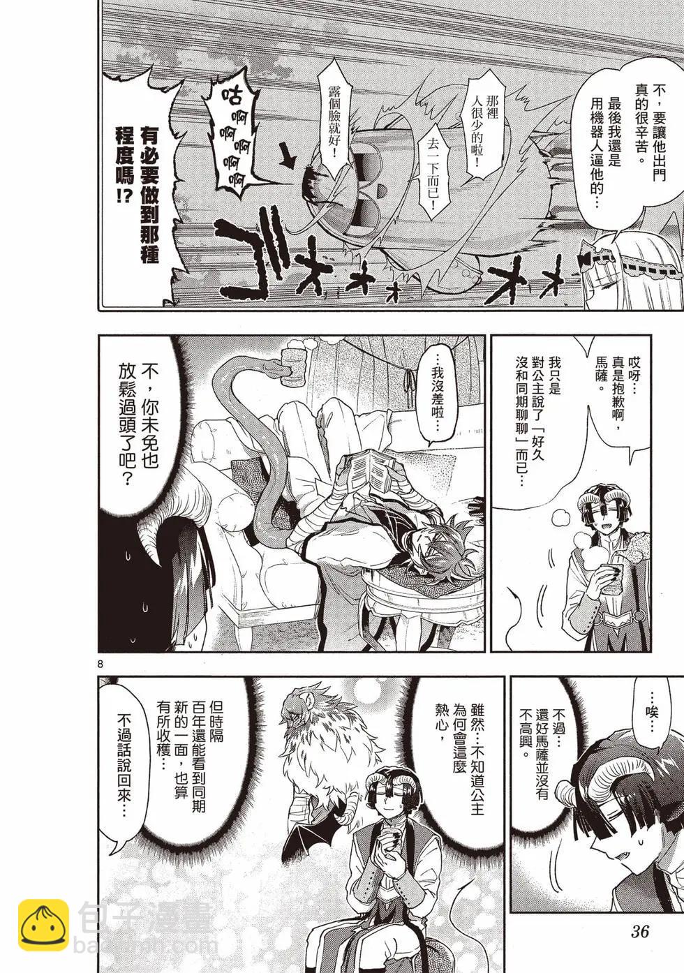 🍲在魔王城说晚安 第19卷 第35页