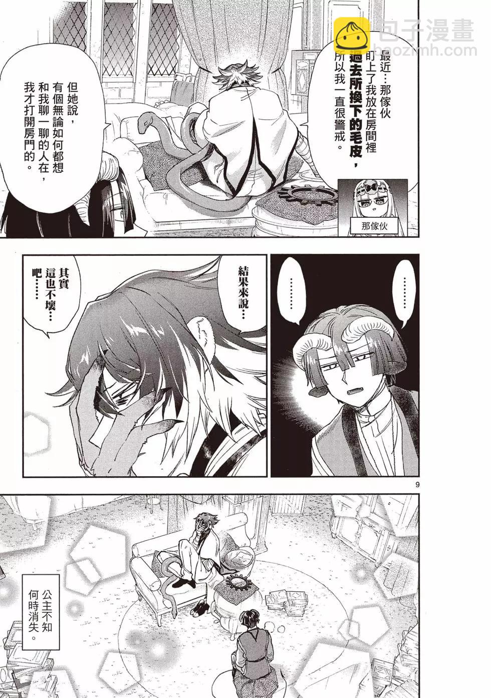 🍲在魔王城说晚安 第19卷 第36页