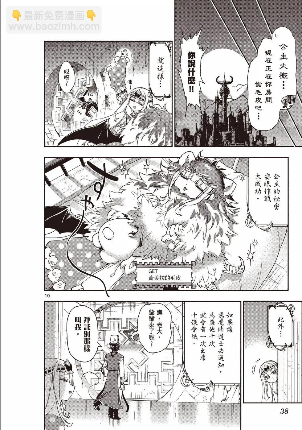 🍲在魔王城说晚安 第19卷 第37页