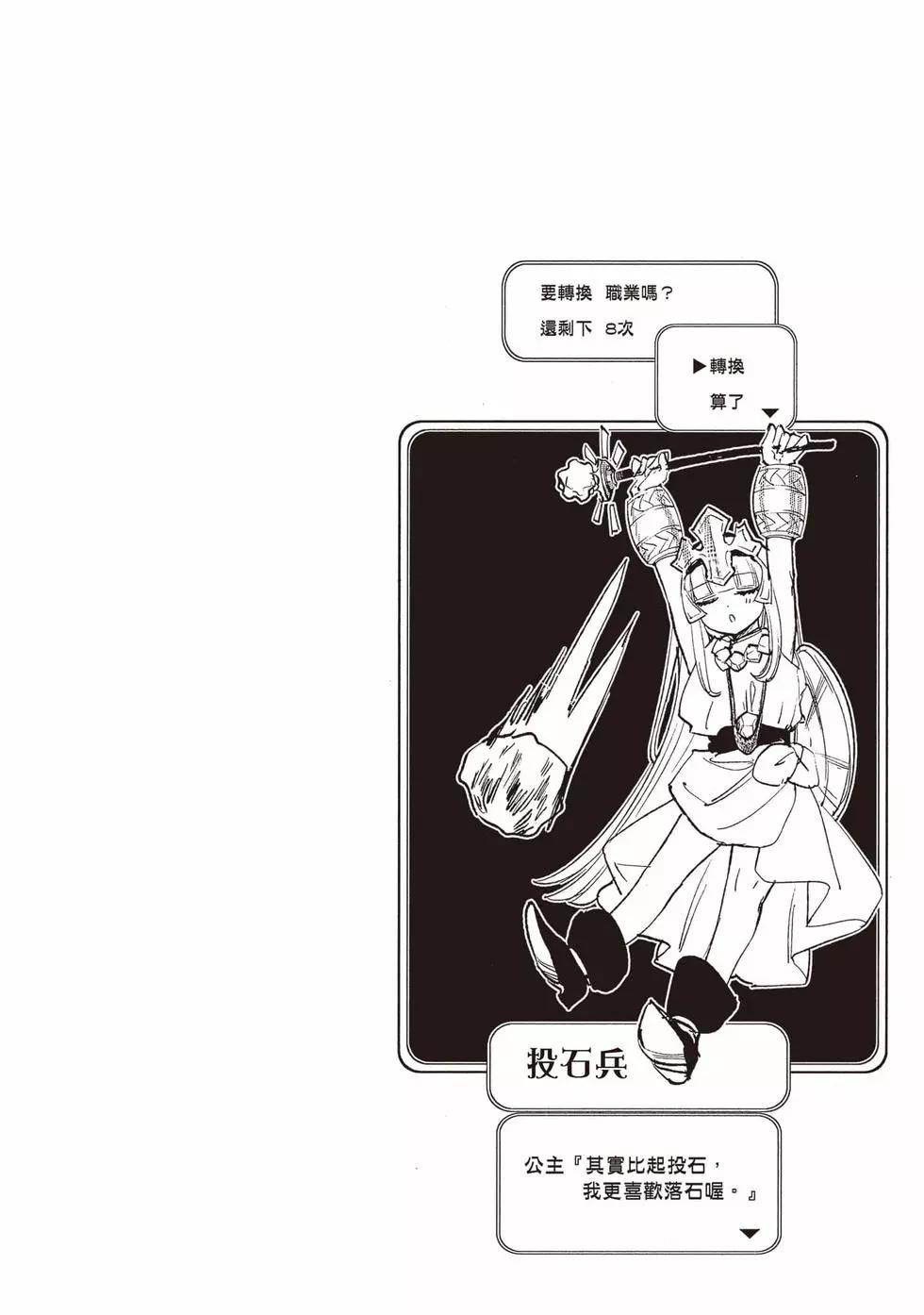 🍲在魔王城说晚安 第19卷 第39页