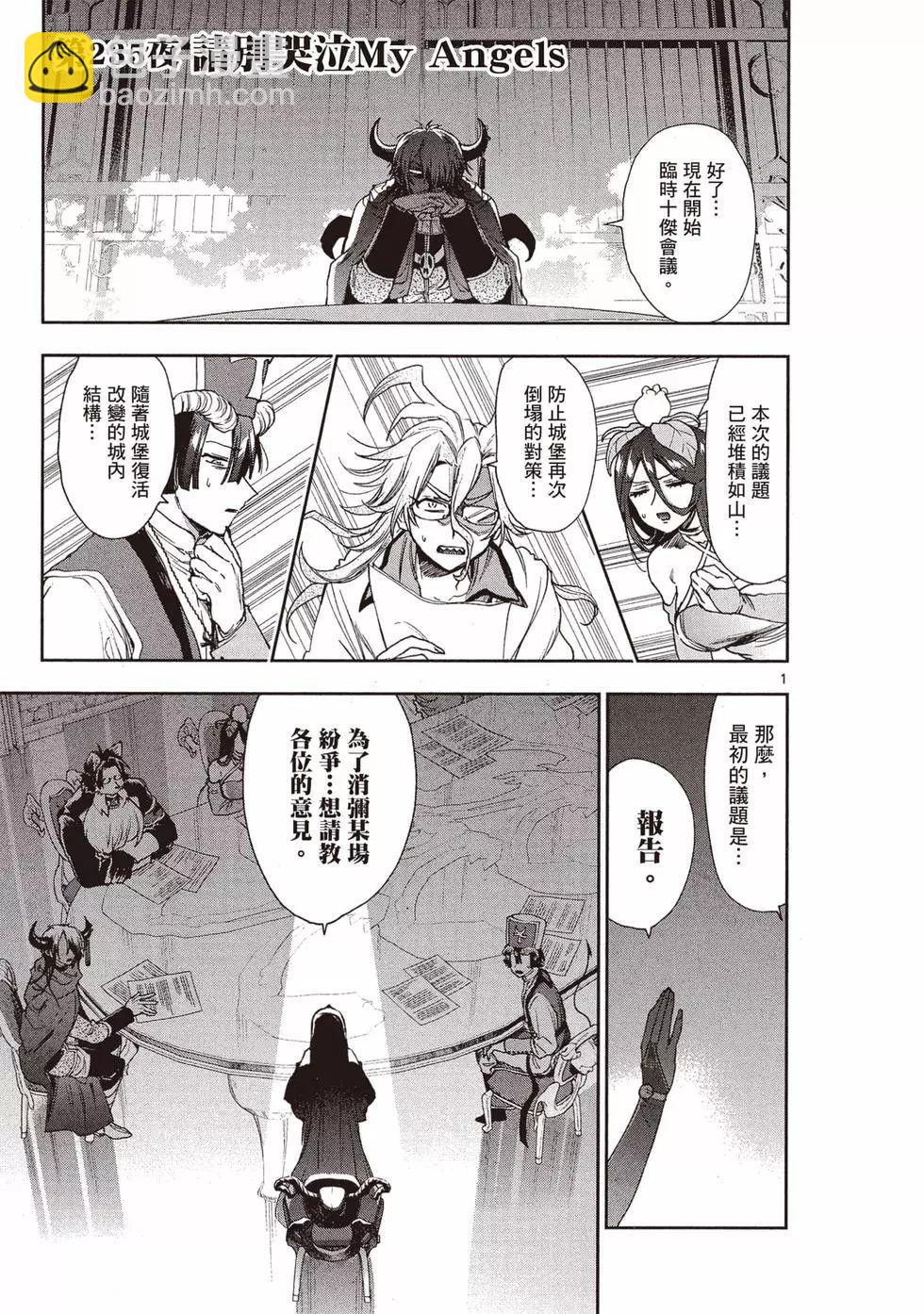 🍲在魔王城说晚安 第19卷 第4页