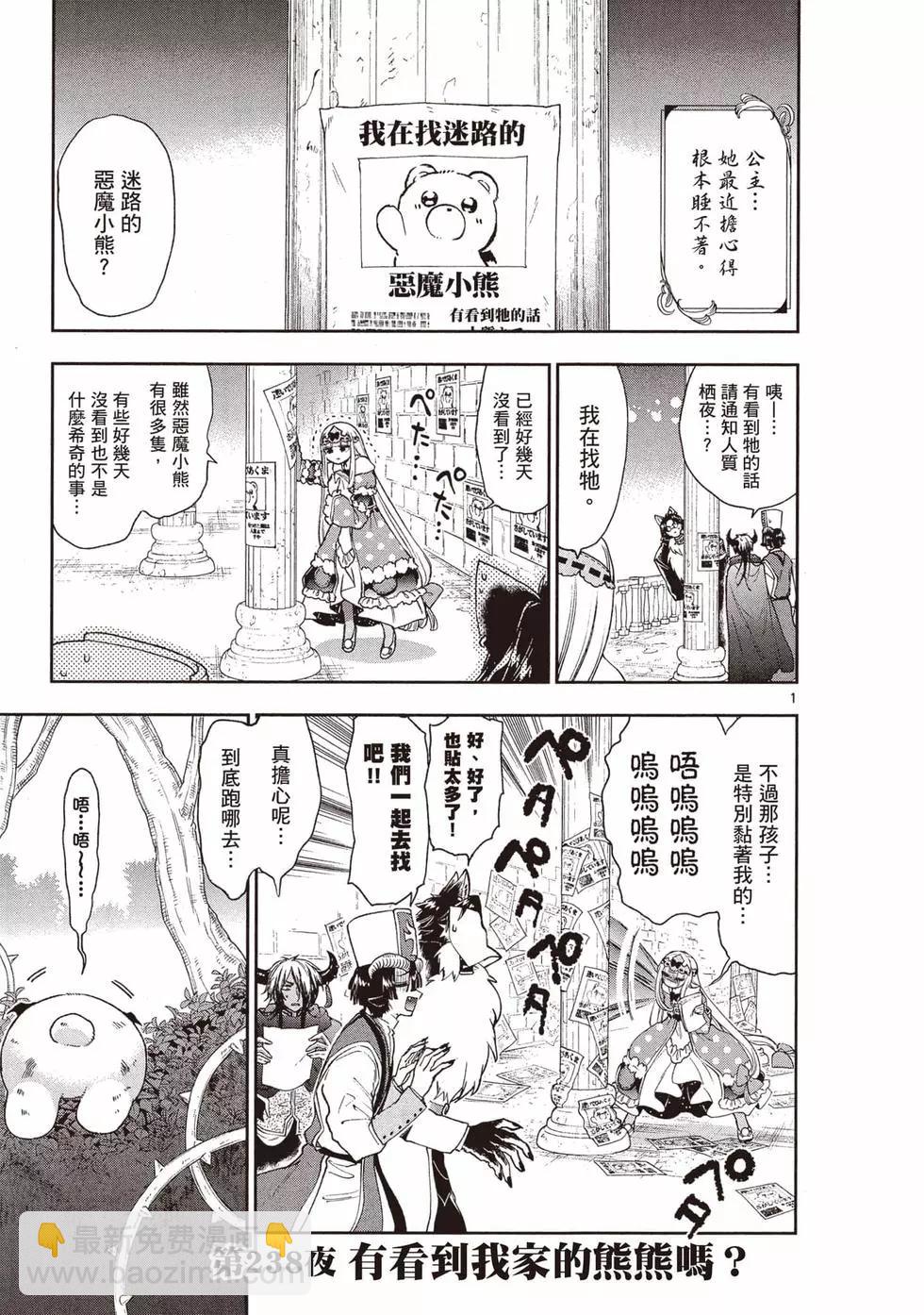 🍲在魔王城说晚安 第19卷 第40页
