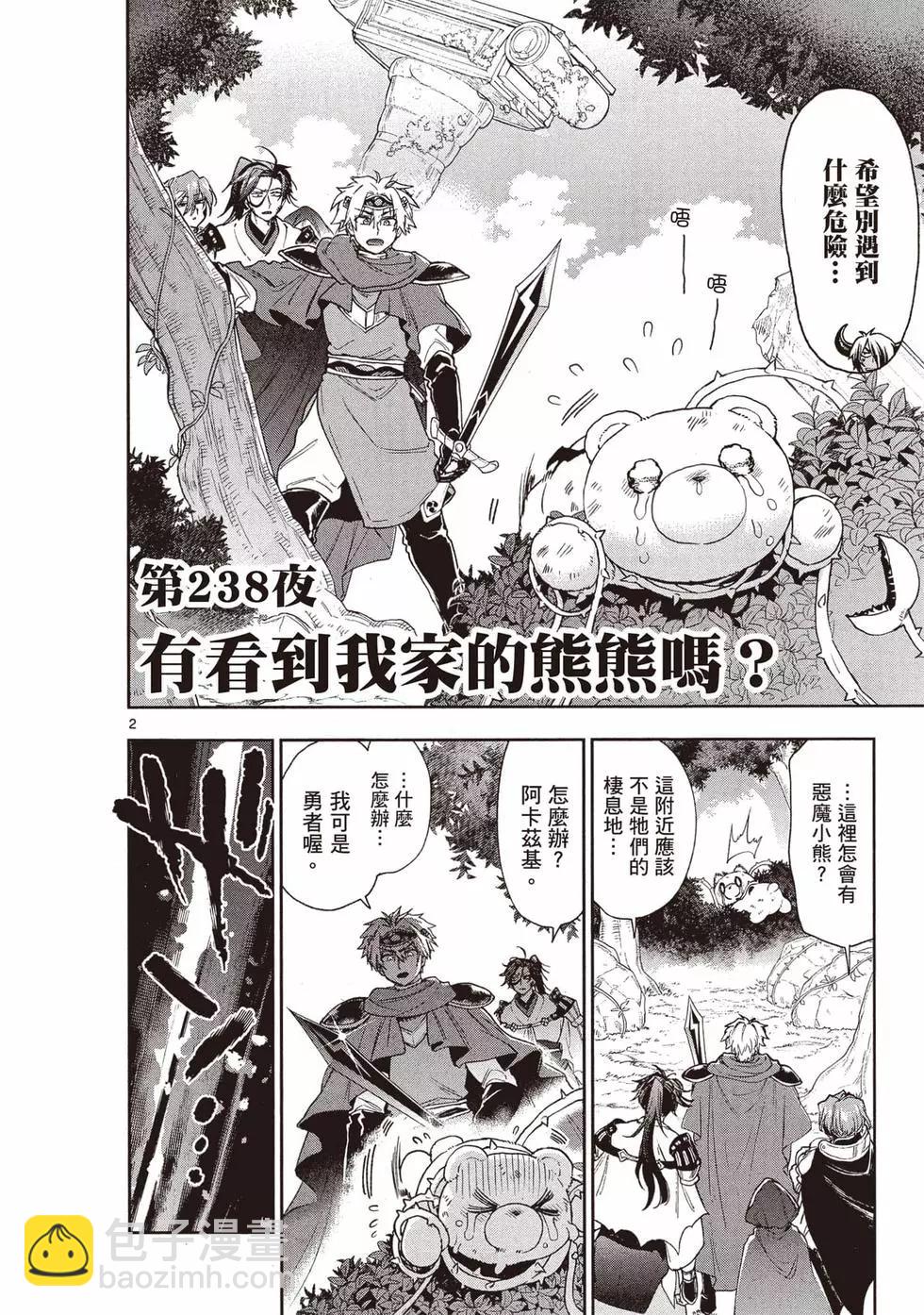 🍲在魔王城说晚安 第19卷 第41页