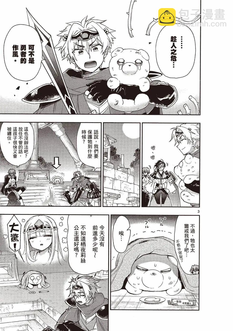 🍲在魔王城说晚安 第19卷 第42页