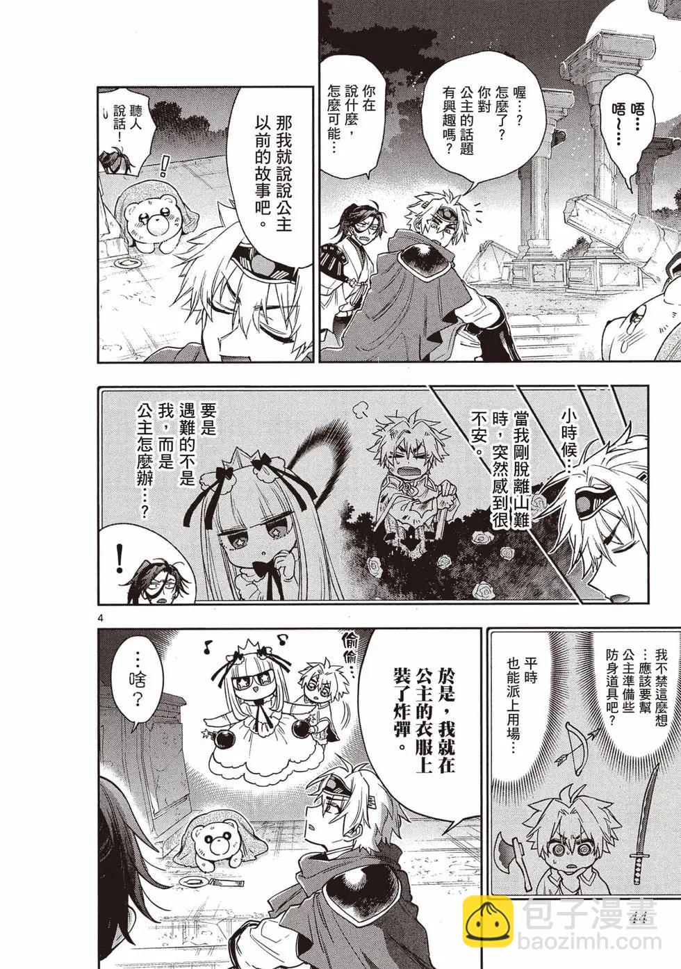 🍲在魔王城说晚安 第19卷 第43页