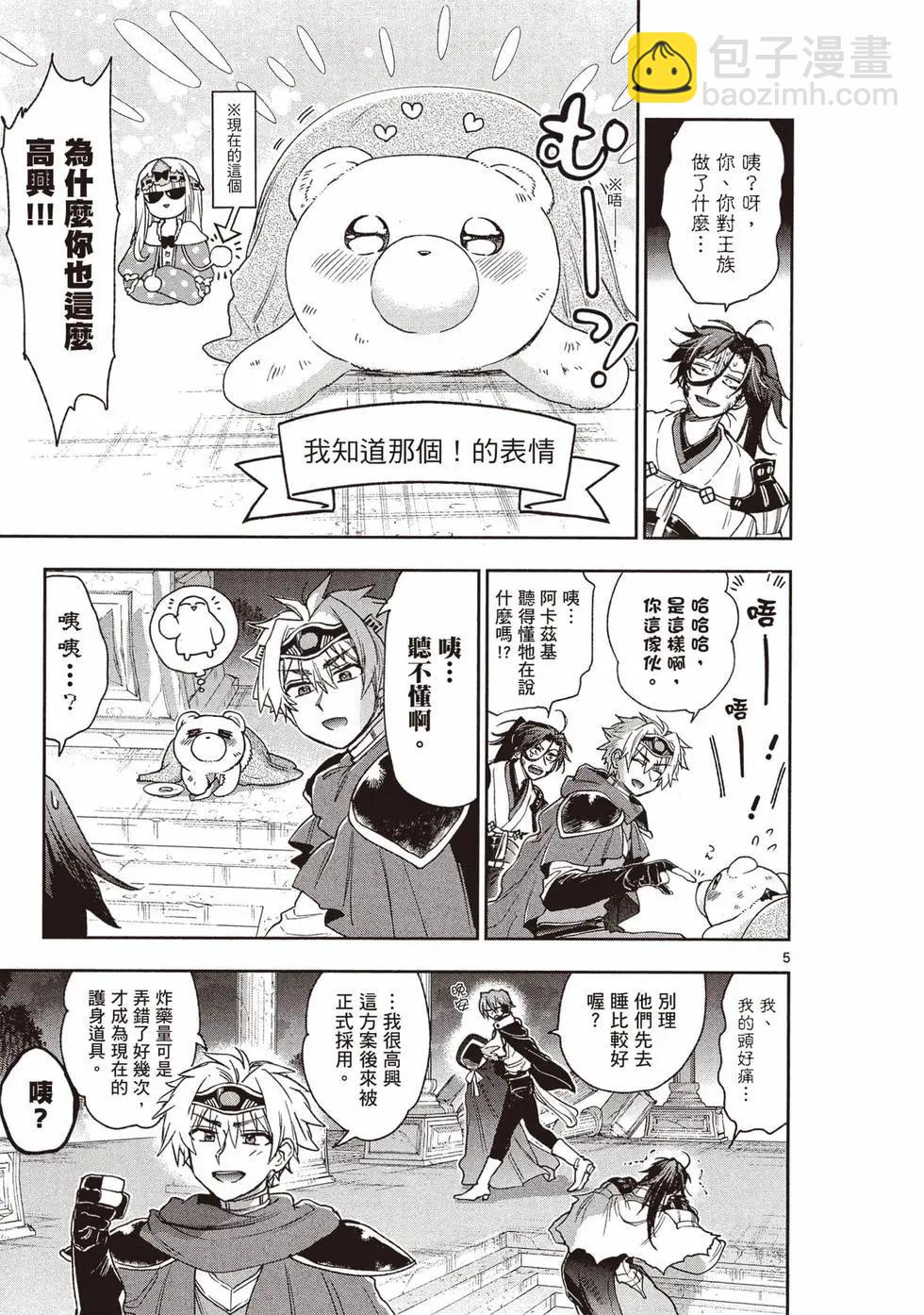 🍲在魔王城说晚安 第19卷 第44页