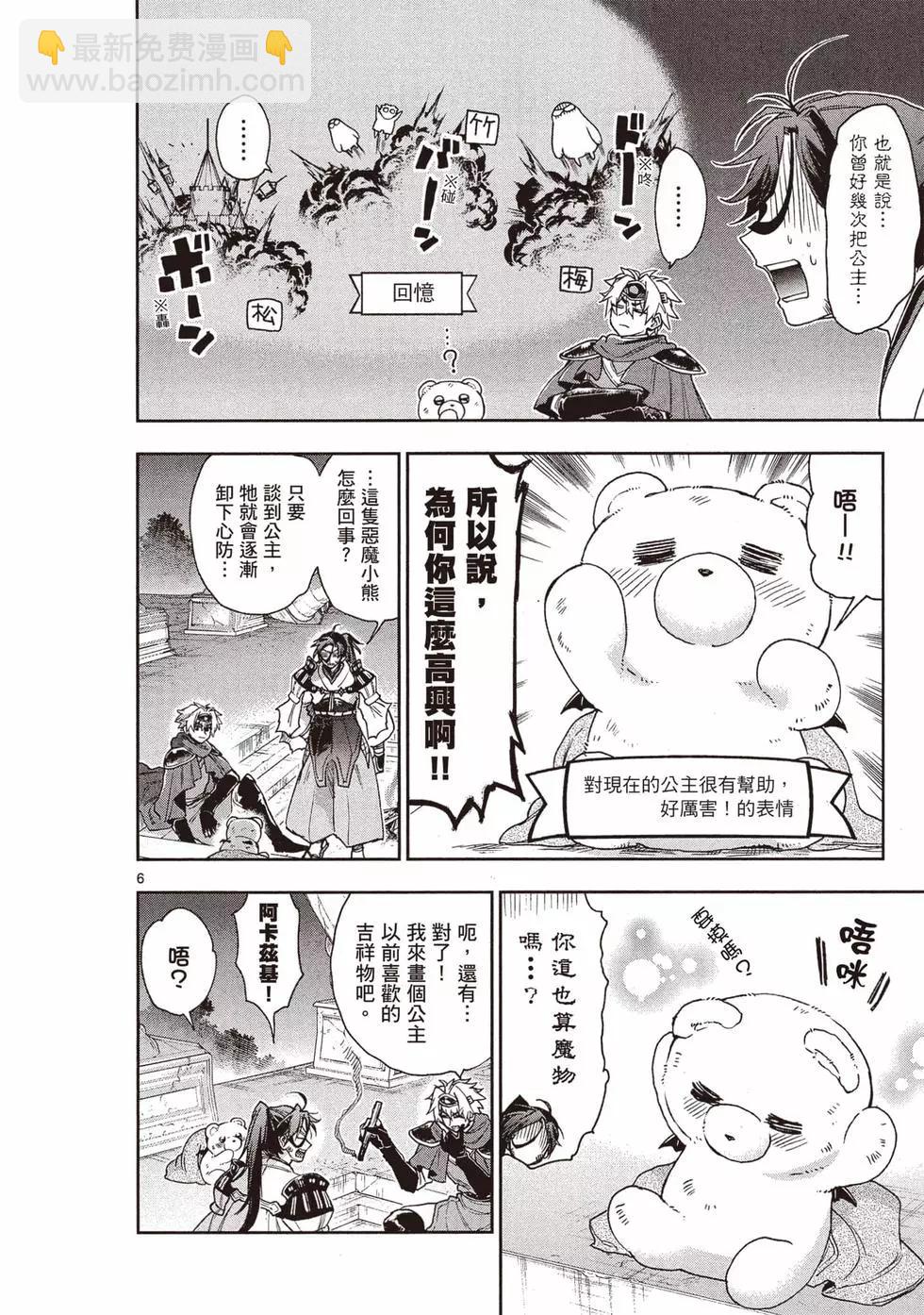 🍲在魔王城说晚安 第19卷 第45页