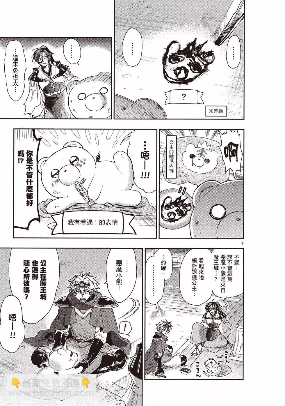 🍲在魔王城说晚安 第19卷 第46页