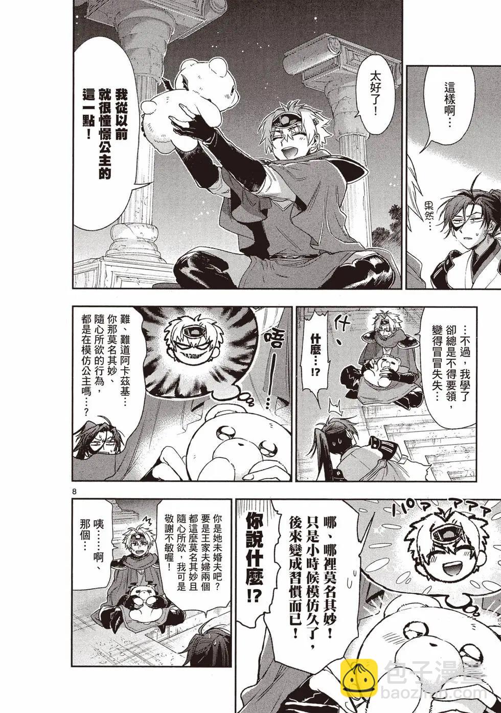 🍲在魔王城说晚安 第19卷 第47页