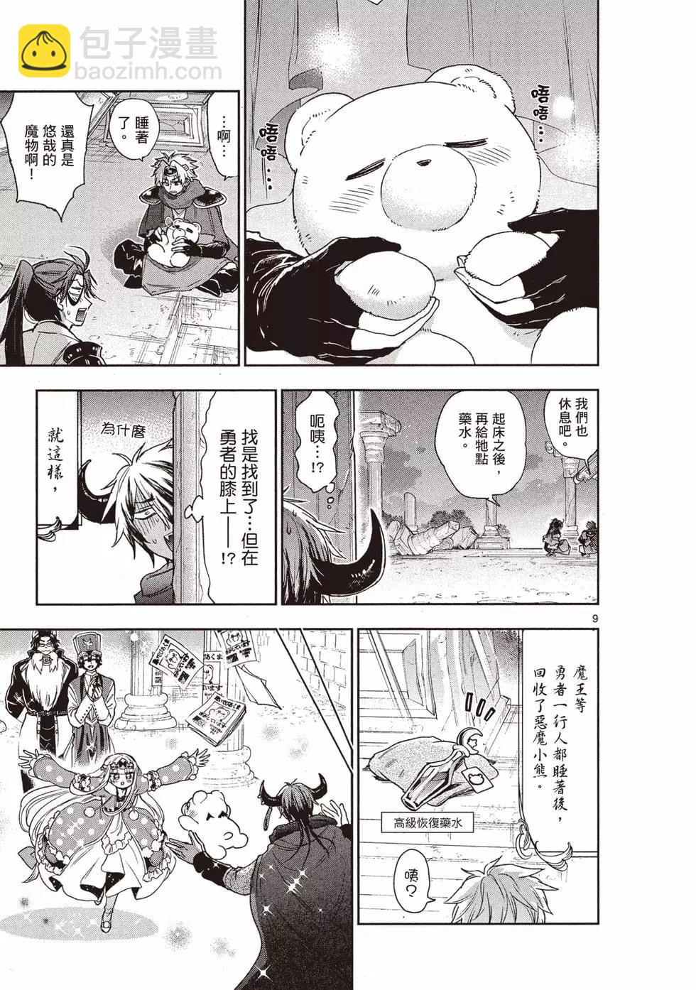 🍲在魔王城说晚安 第19卷 第48页