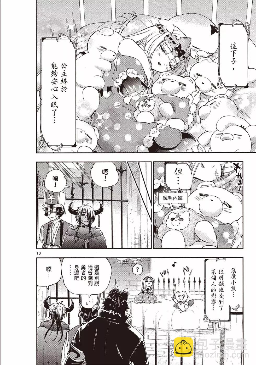 🍲在魔王城说晚安 第19卷 第49页