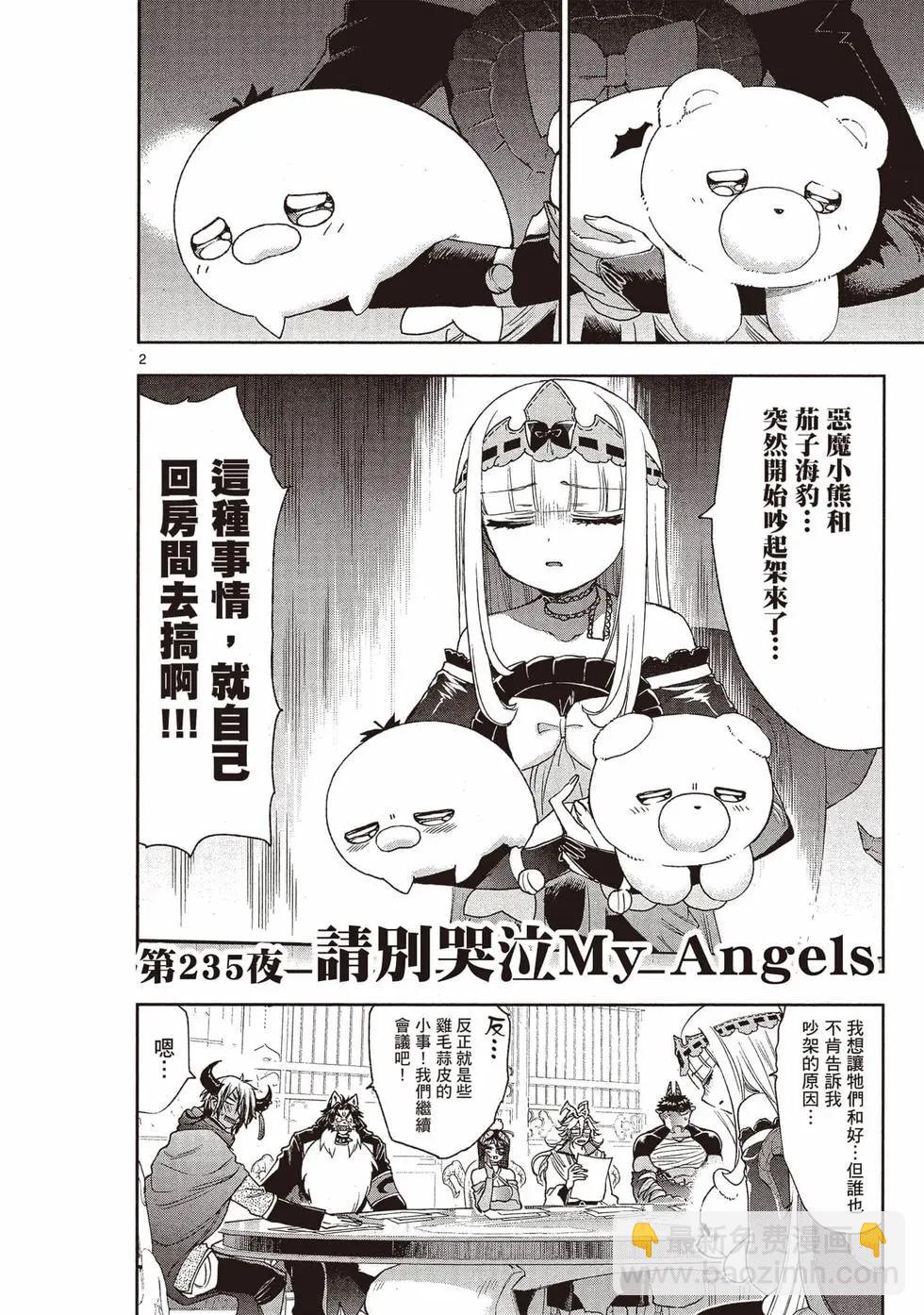 🍲在魔王城说晚安 第19卷 第5页