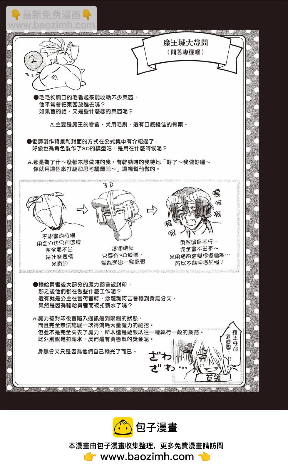 🍲在魔王城说晚安 第19卷 第50页