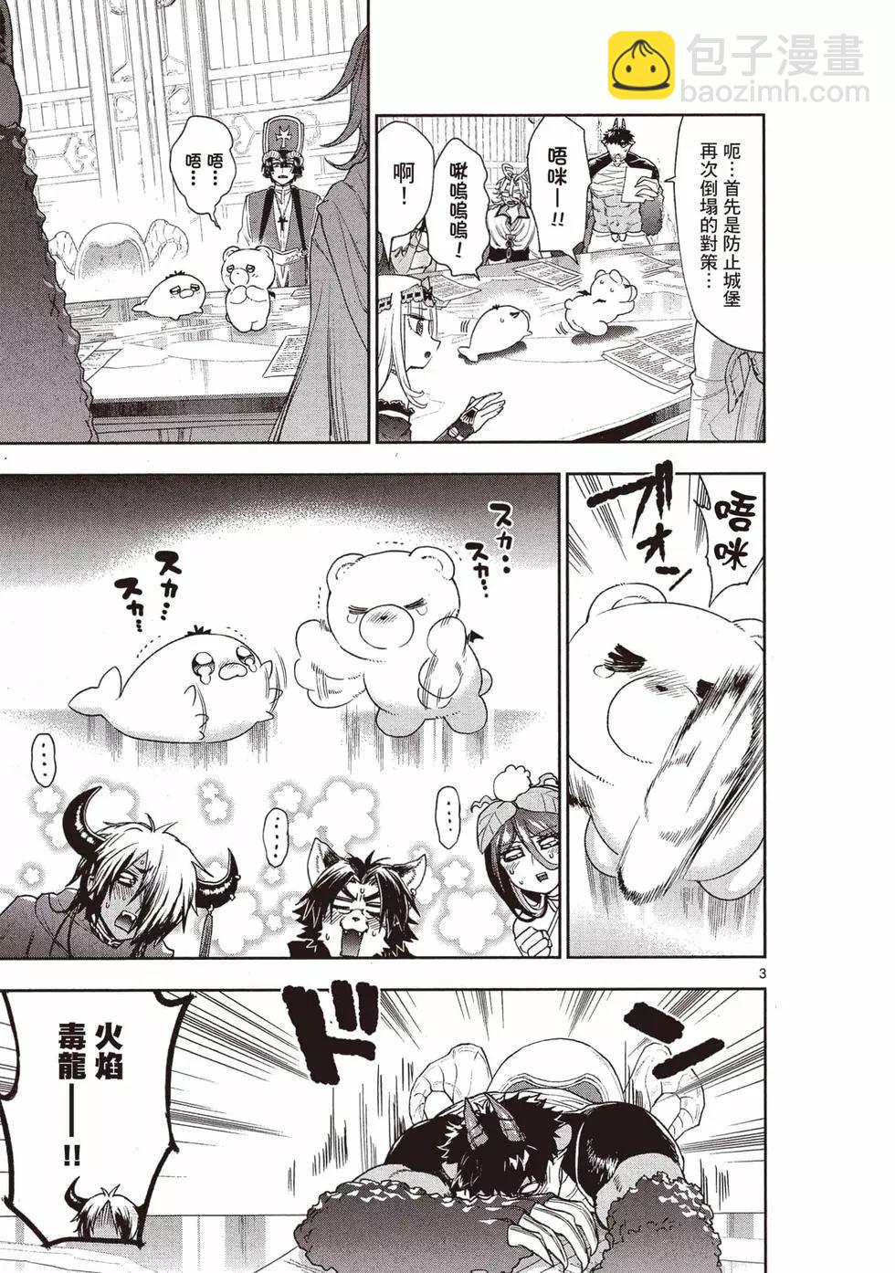 🍲在魔王城说晚安 第19卷 第6页