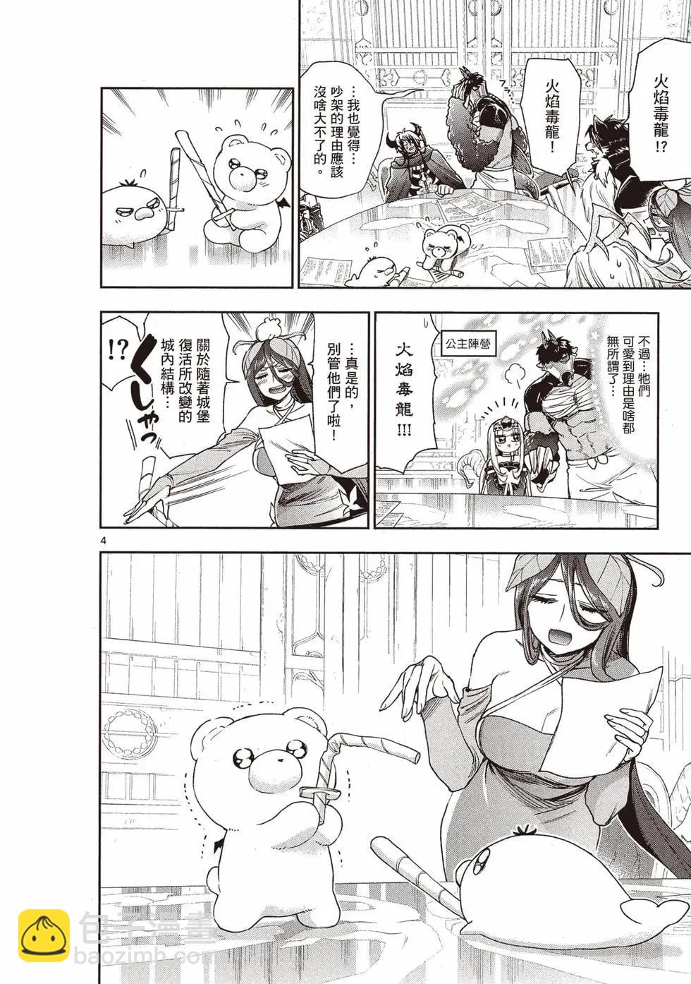 🍲在魔王城说晚安 第19卷 第7页