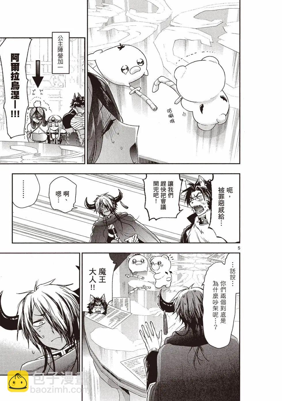 🍲在魔王城说晚安 第19卷 第8页