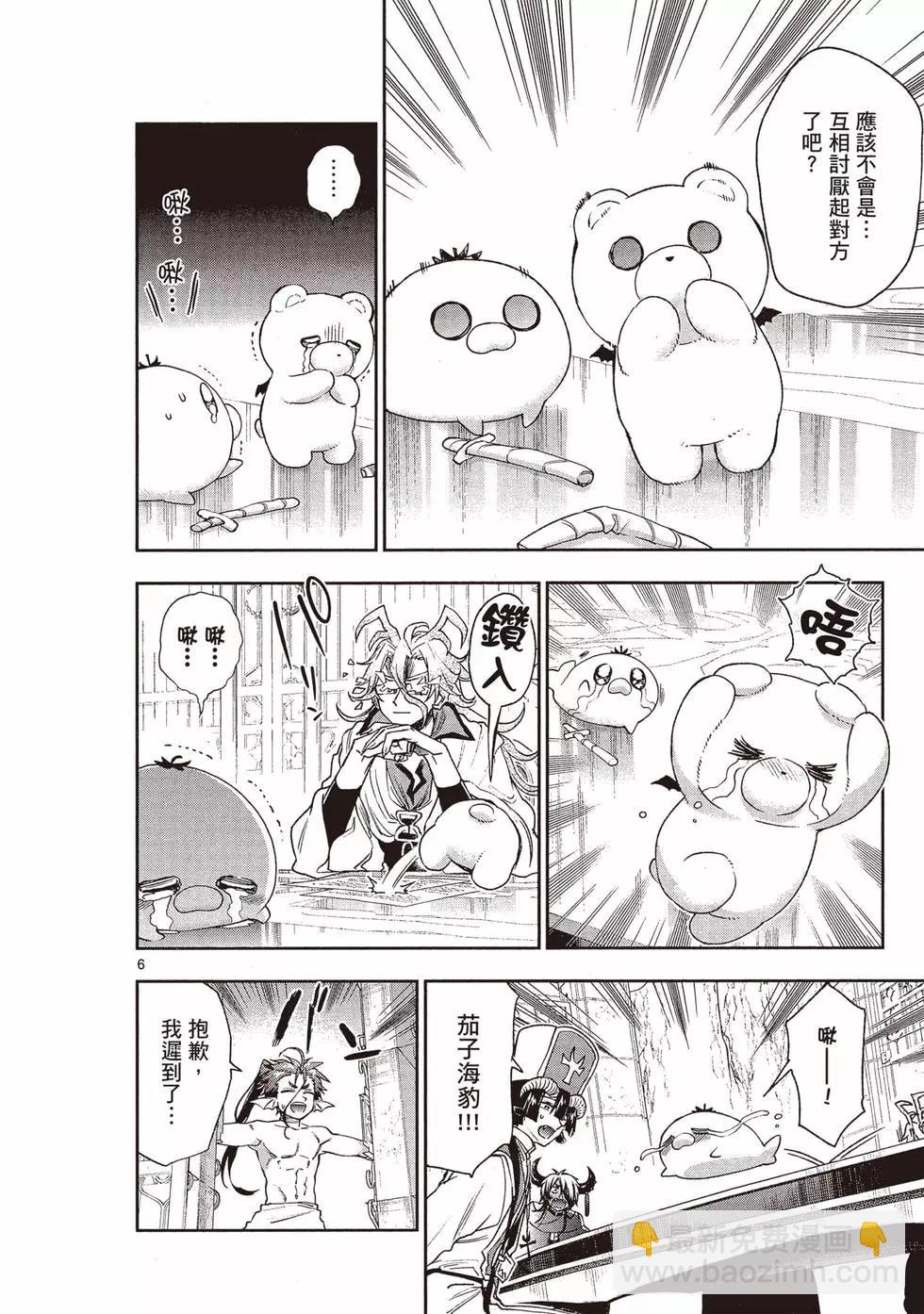 🍲在魔王城说晚安 第19卷 第9页