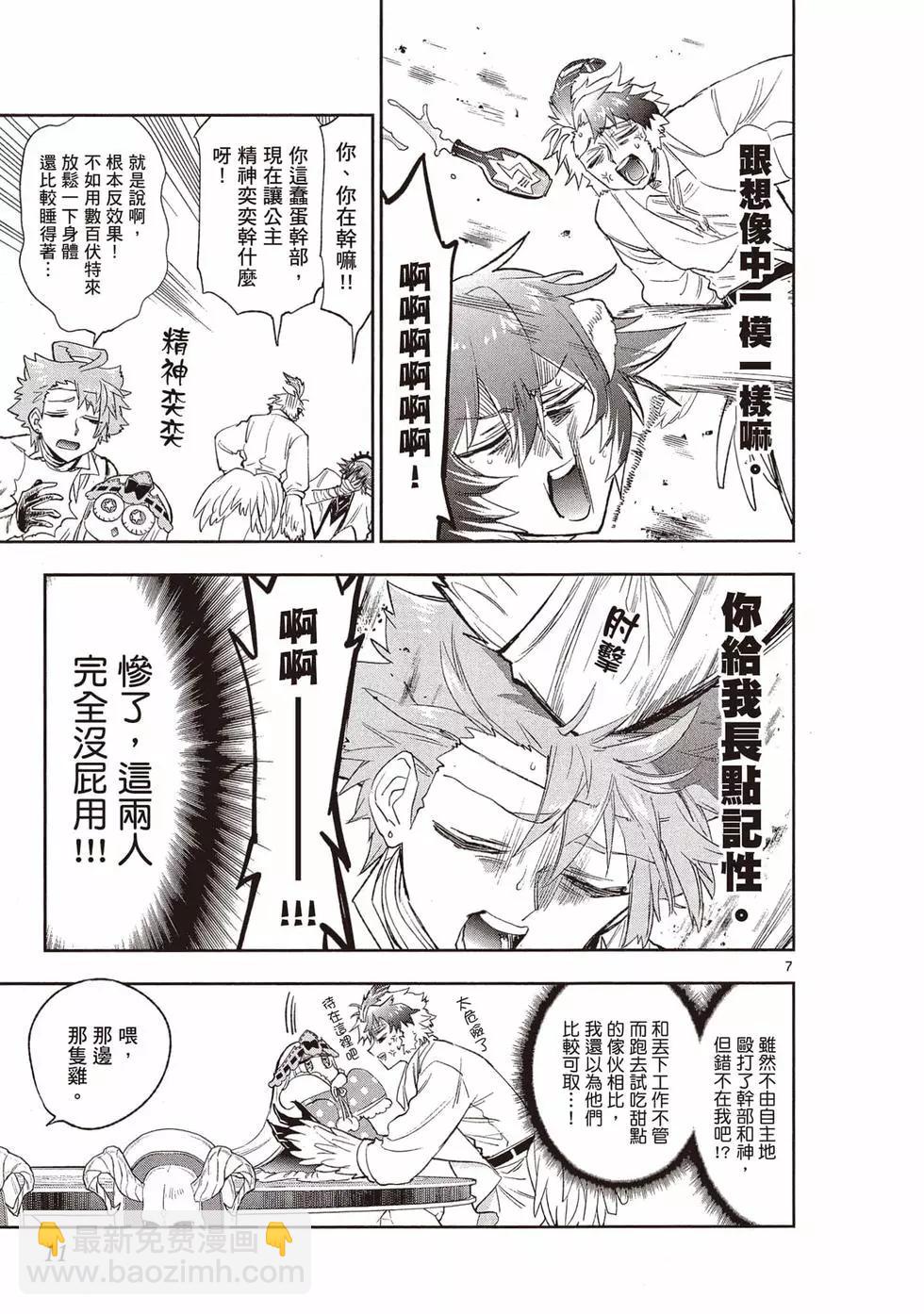 🍲在魔王城说晚安 第21卷 第10页