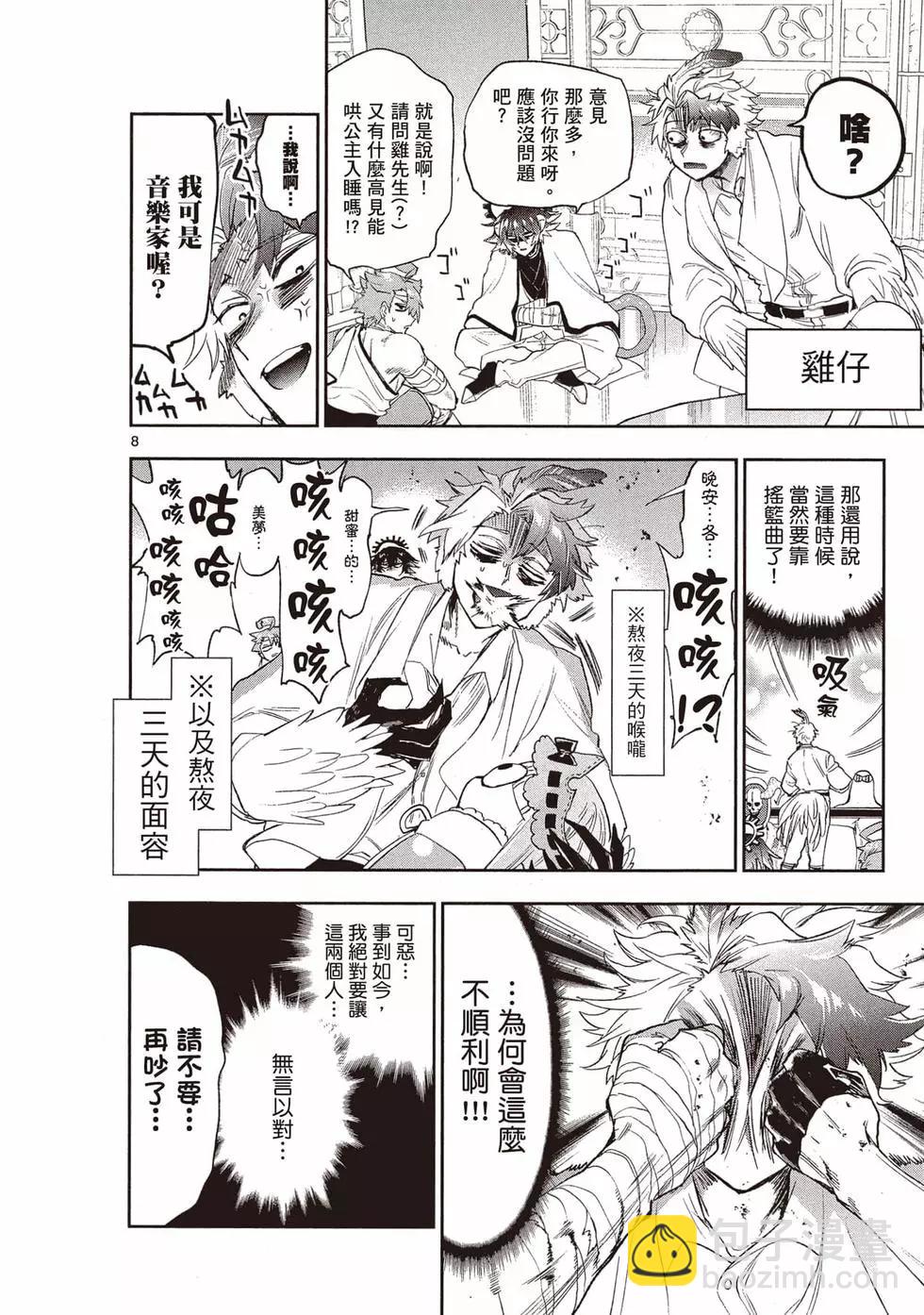 🍲在魔王城说晚安 第21卷 第11页