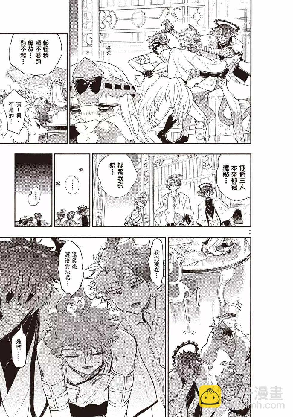 🍲在魔王城说晚安 第21卷 第12页