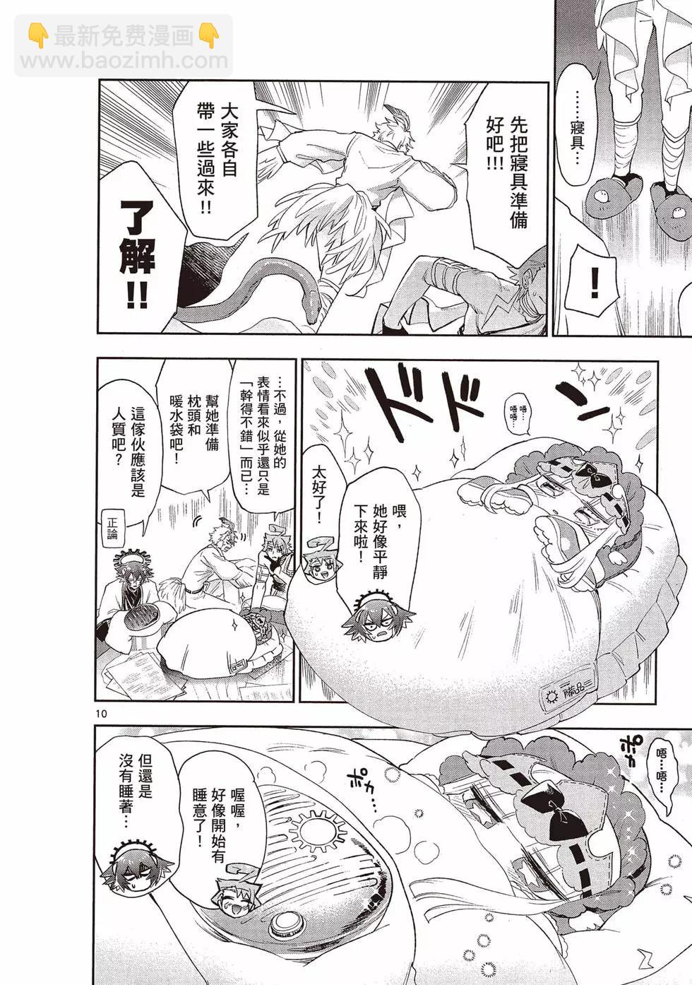 🍲在魔王城说晚安 第21卷 第13页
