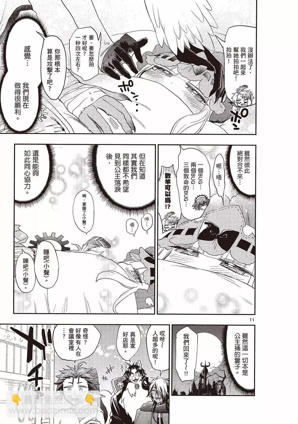 🍲在魔王城说晚安 第21卷 第14页