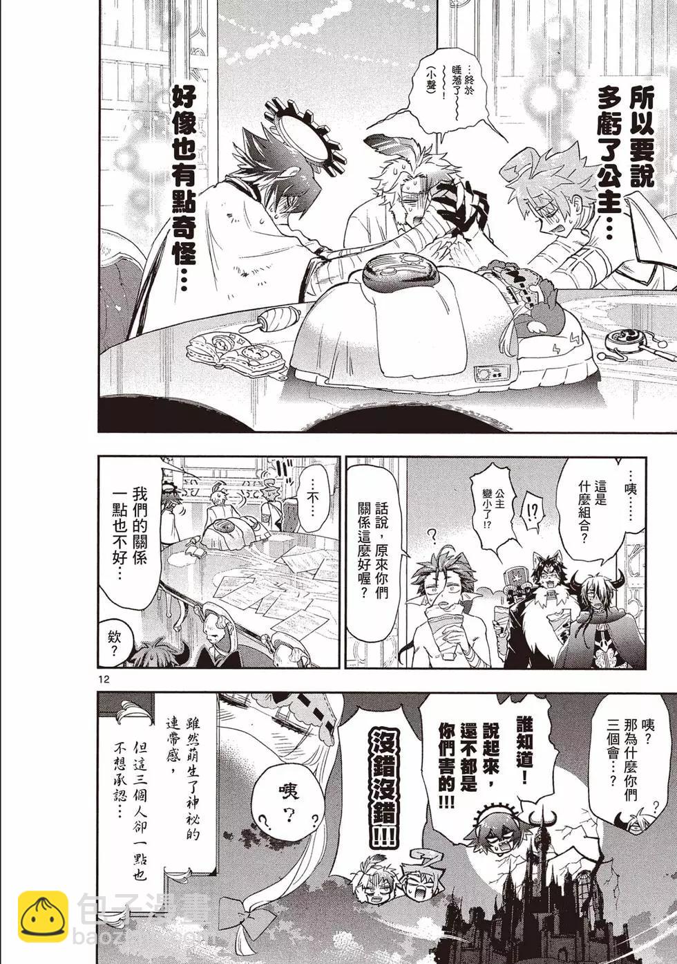 🍲在魔王城说晚安 第21卷 第15页