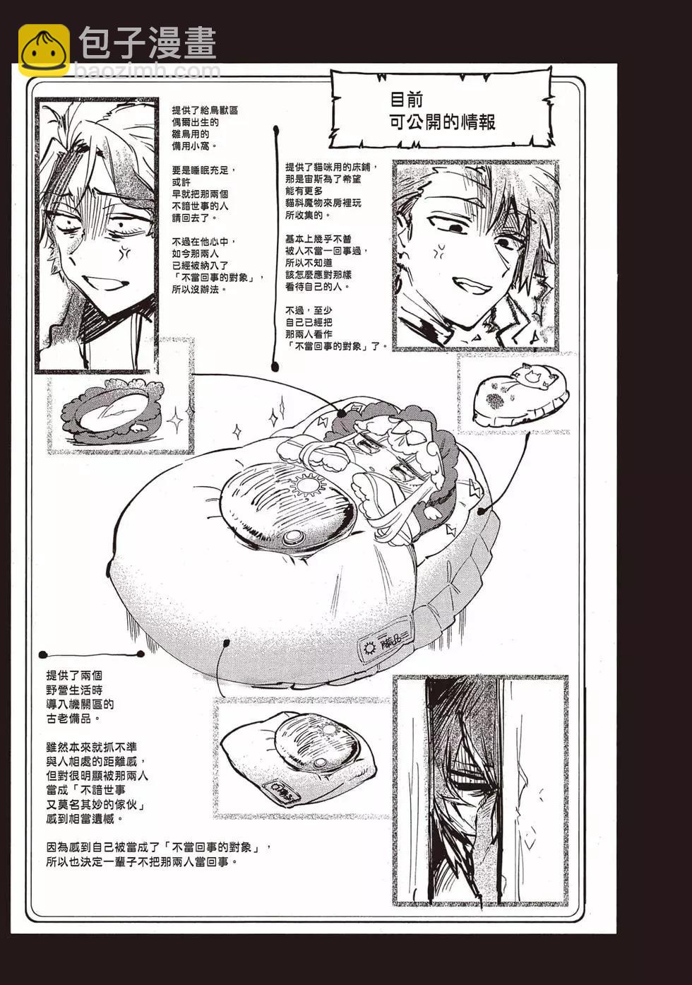 🍲在魔王城说晚安 第21卷 第16页
