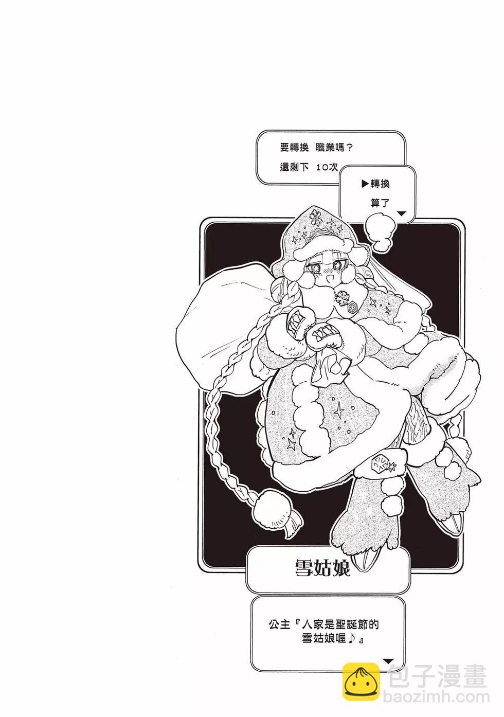 🍲在魔王城说晚安 第21卷 第17页