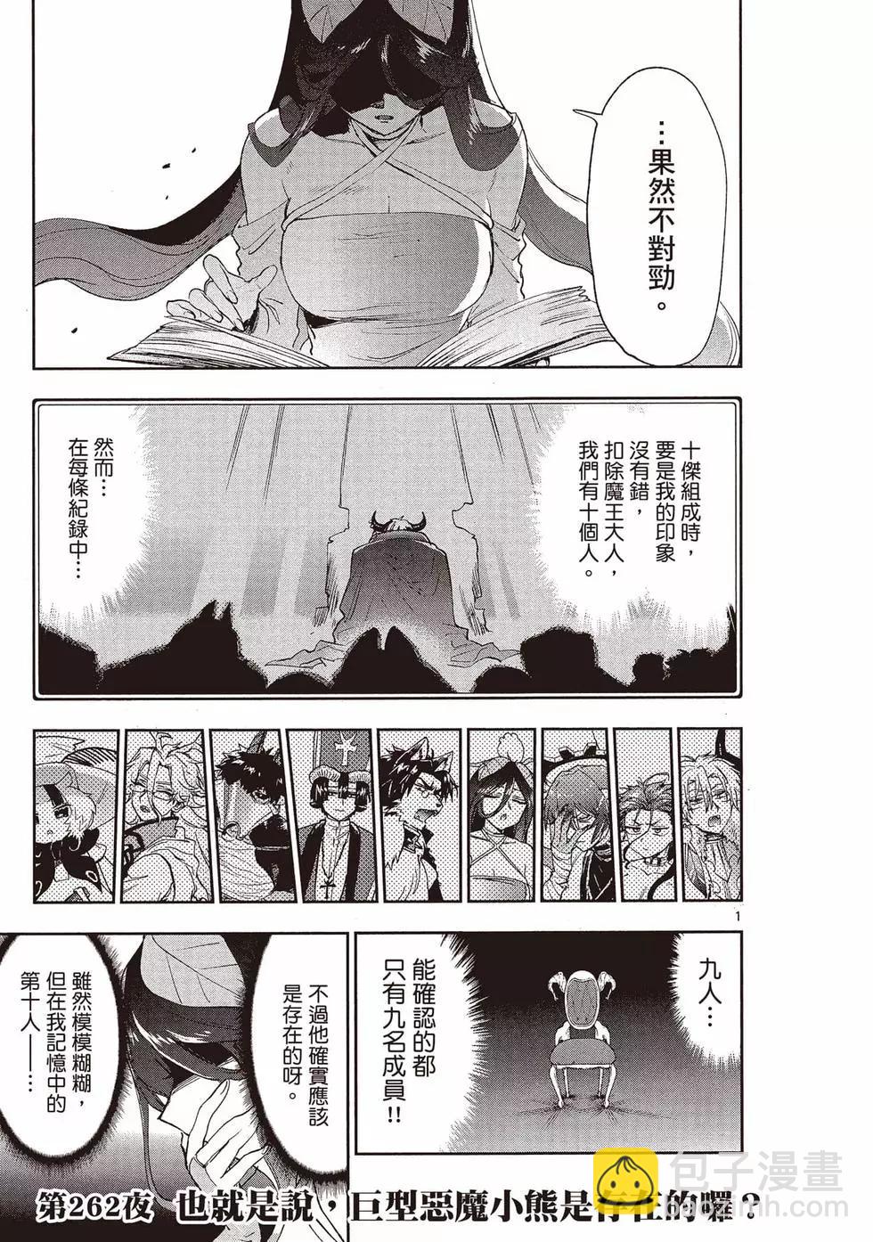 🍲在魔王城说晚安 第21卷 第18页