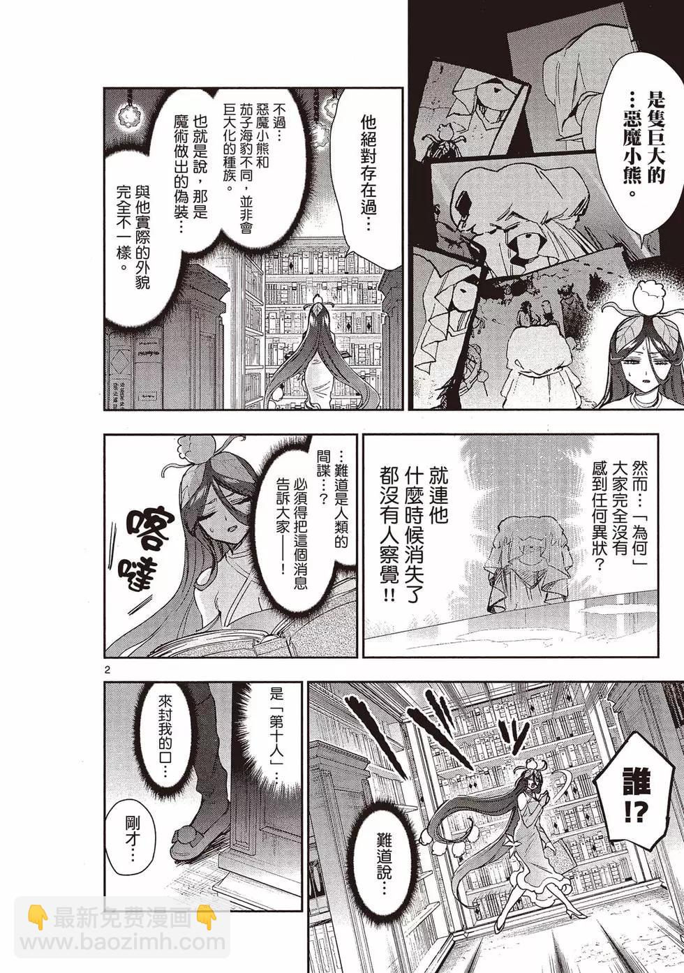 🍲在魔王城说晚安 第21卷 第19页