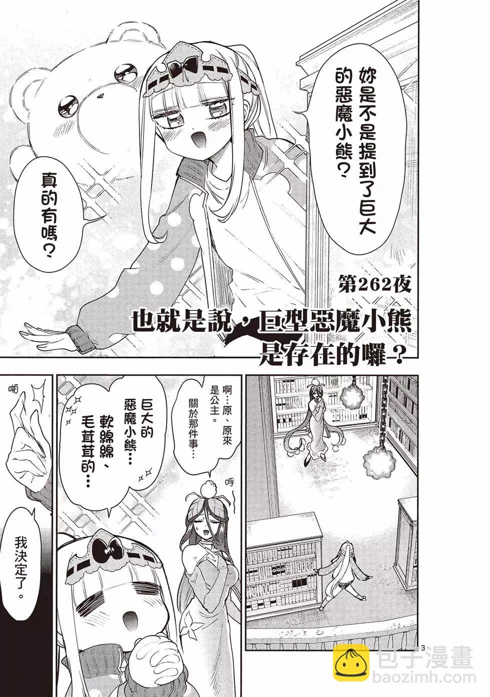 🍲在魔王城说晚安 第21卷 第20页