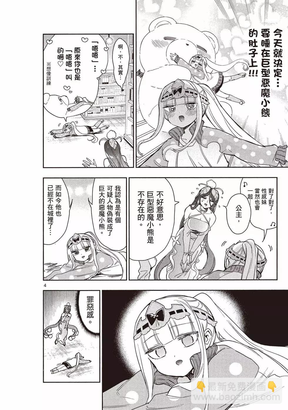 🍲在魔王城说晚安 第21卷 第21页